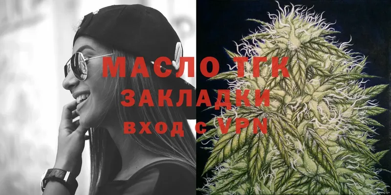 ТГК гашишное масло  Бикин 